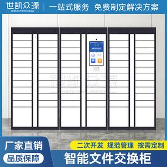 rfid北京智能物管理证柜系统政务指纹涉案财物档案记名柜对接内网-阿